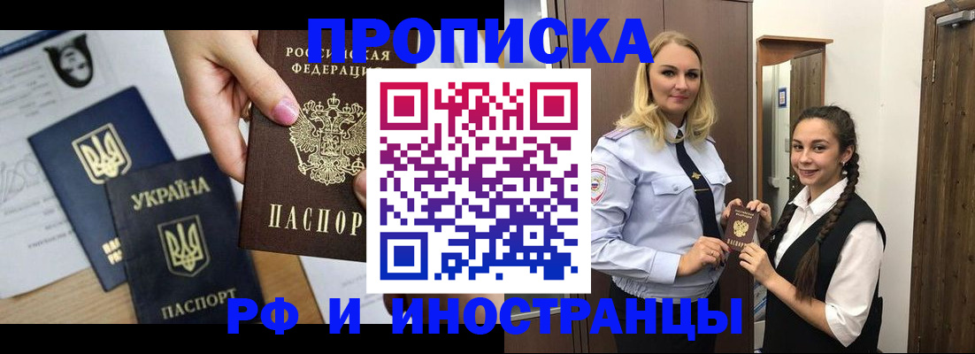 прописка для работы в Елизово