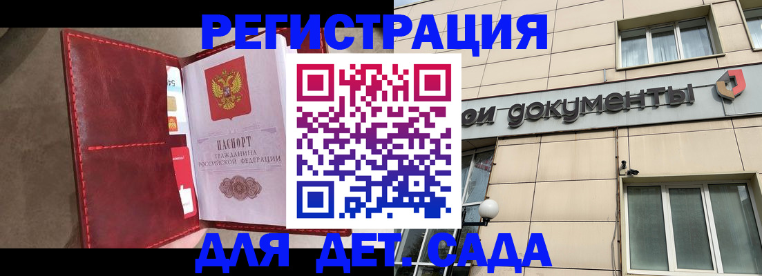 прописка для школы в Елизово