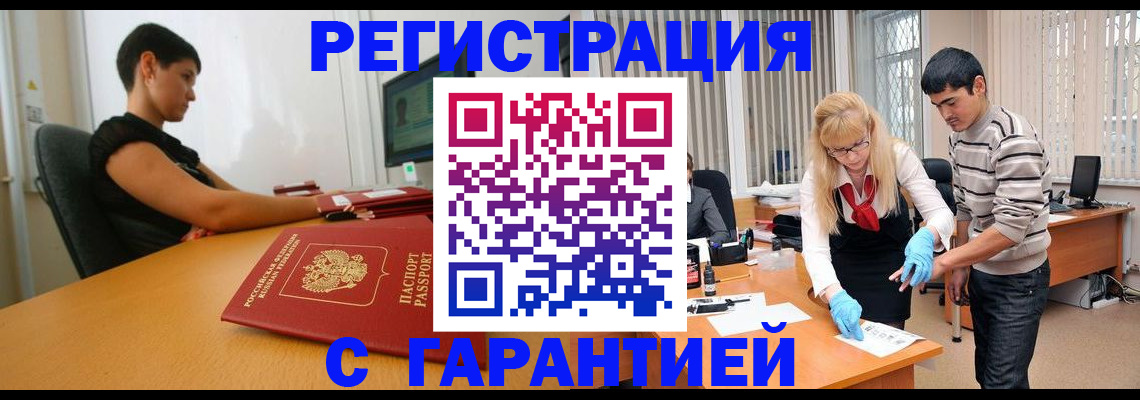 прописка в Елизово